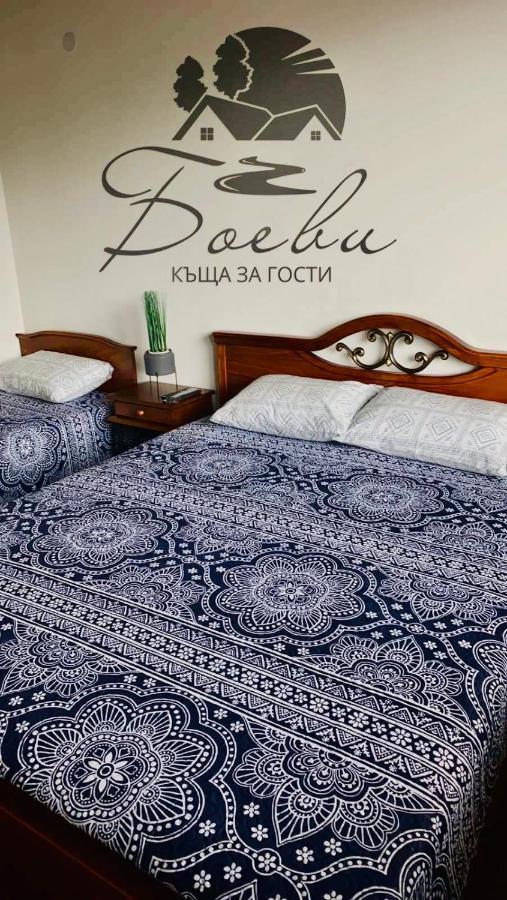 Къща За Гости "Боеви" Yakovtsi 외부 사진